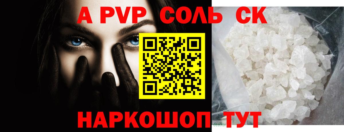 A PVP крисы CK Донецк