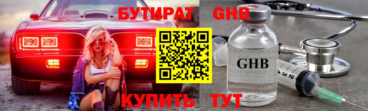 Бутират BDO  Вход с VPN  Донецк 