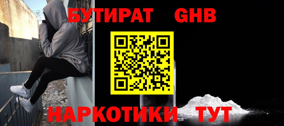 БУТИРАТ жидкий экстази Донецк