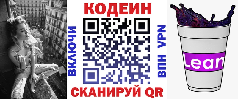 купить наркотики цена  Донецк  Кодеиновый сироп Lean напиток Lean (лин) 