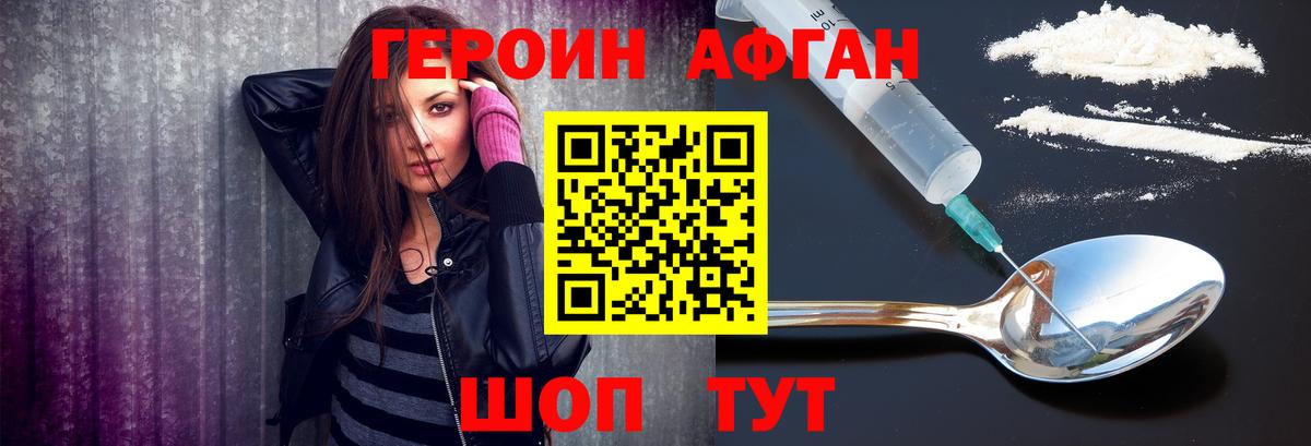 Донецк  Героин  Вход с VPN  Героин Афган 