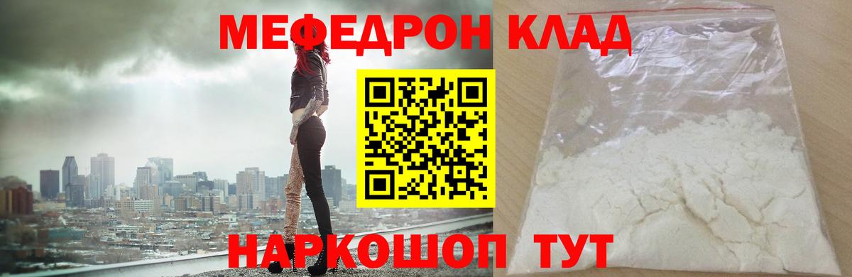 Мефедрон  Вход с VPN  Донецк  Меф mephedrone  МЯУ-МЯУ мука 