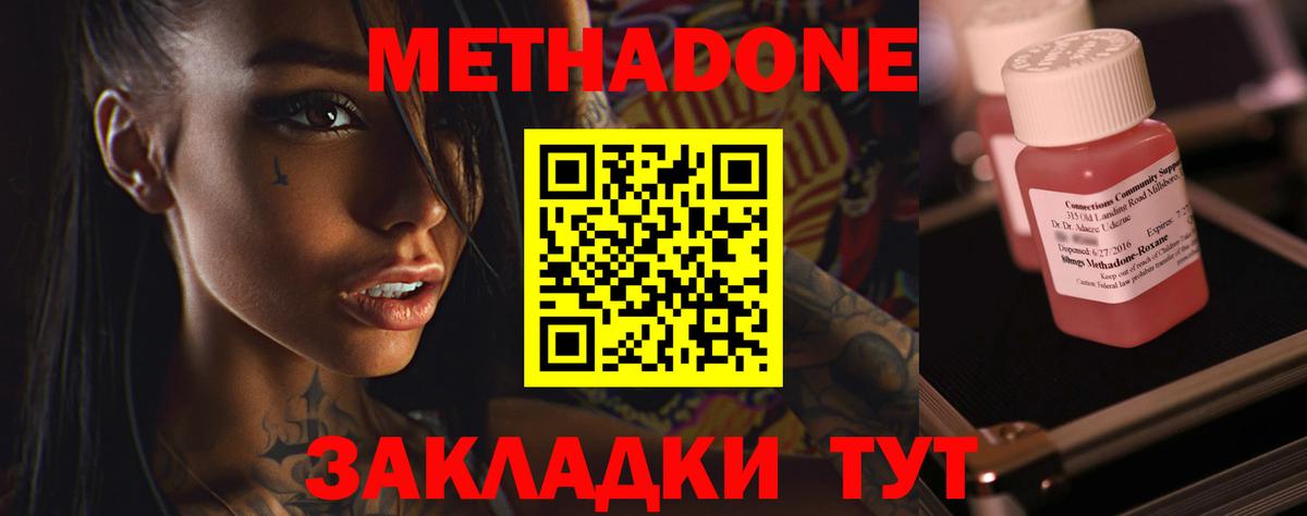 МЕТАДОН methadone  Вход с VPN  Донецк  Метадон VHQ 
